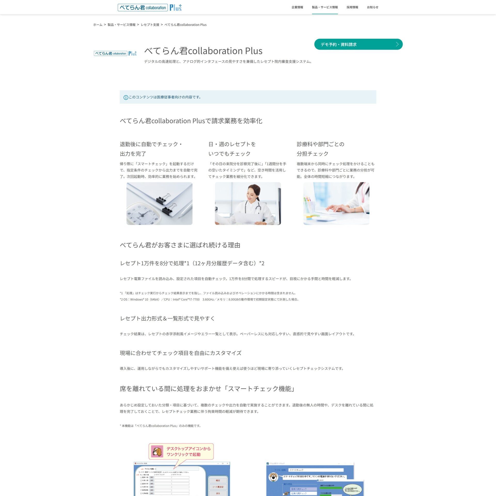 べてらん君collaboration Plusの画像