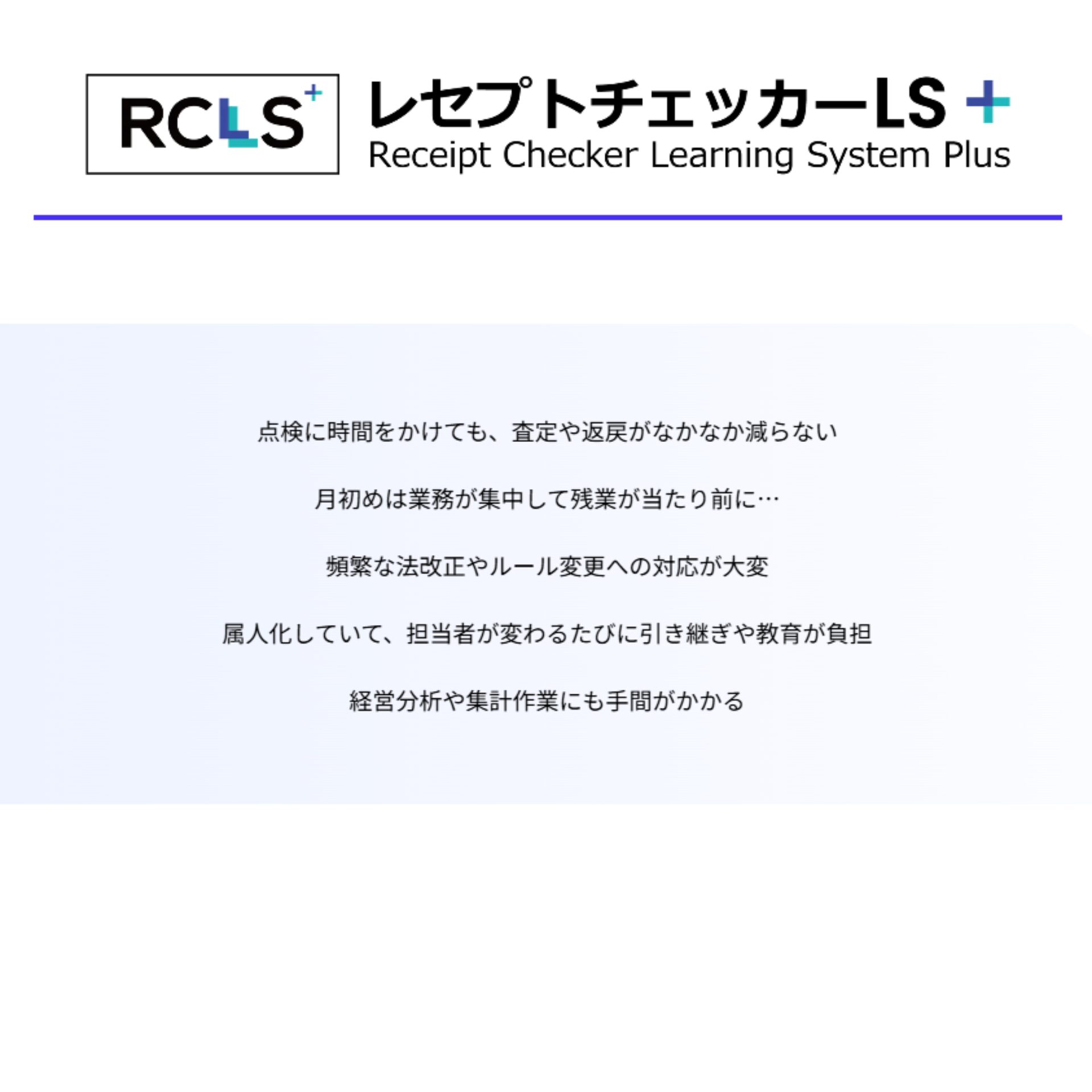レセプトチェッカーLSの画像