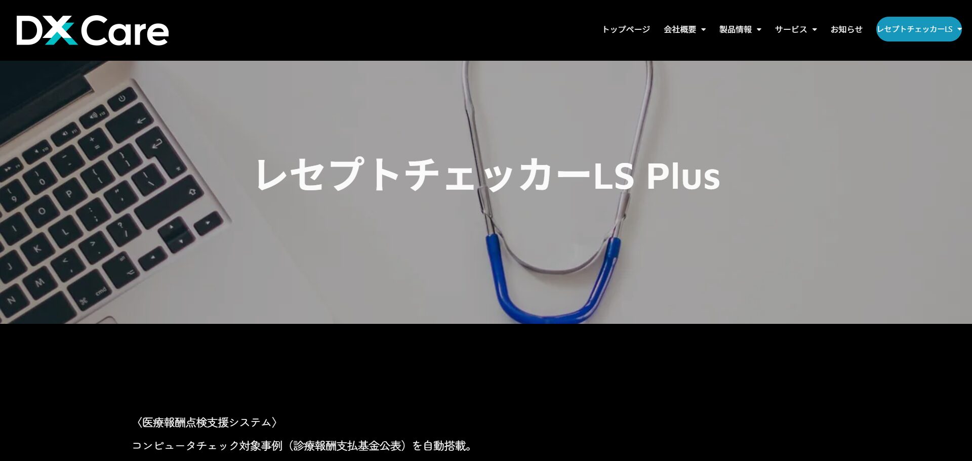 レセプトチェッカーLSの画像