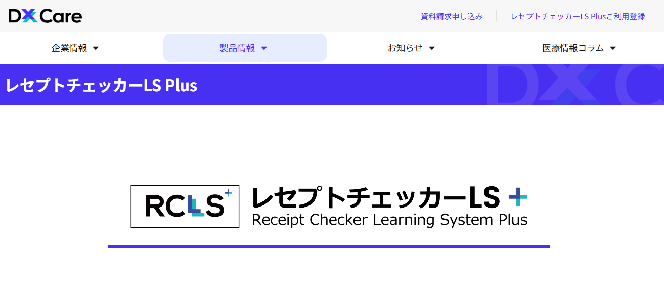 レセプトチェッカーLSの画像