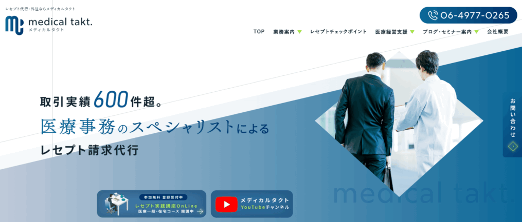 メディカルタクト