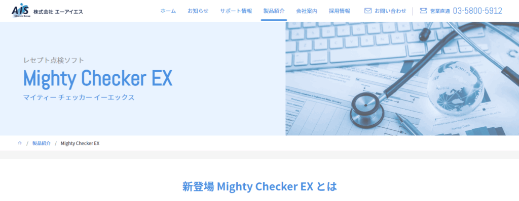 エーアイエス