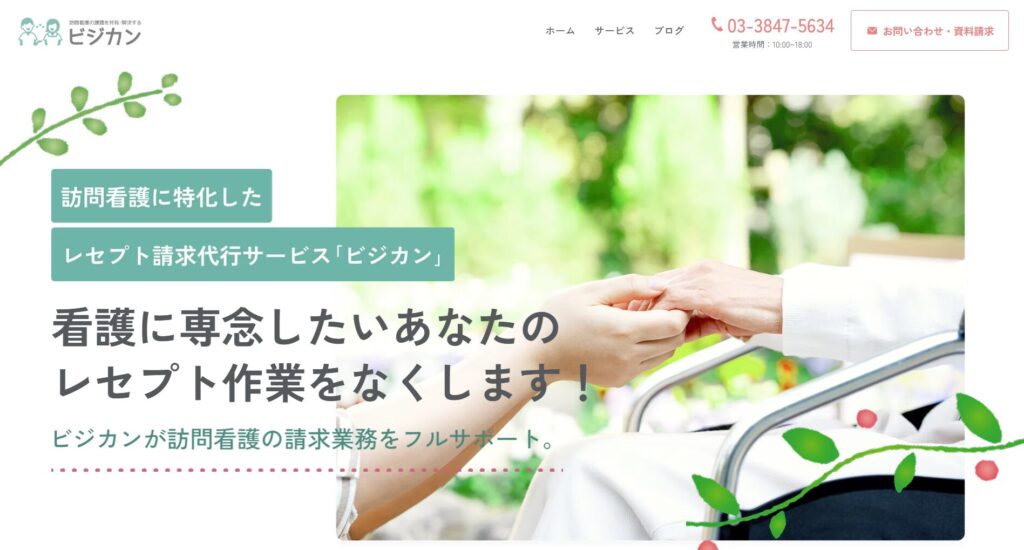 ビジカンの画像